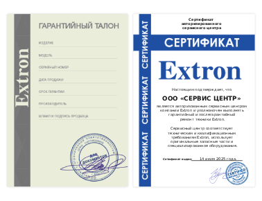 Сертификат Extron